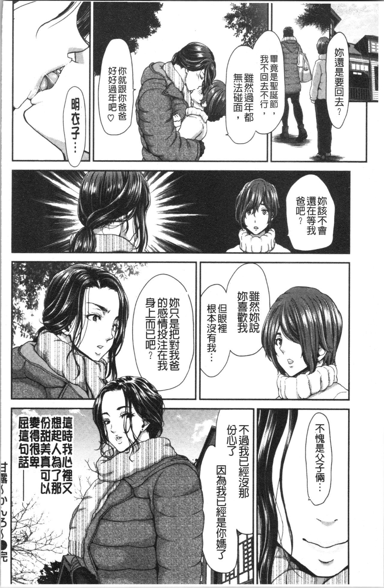 堀博昭 おちんちんレンタル 中国翻訳-第1章-图片177