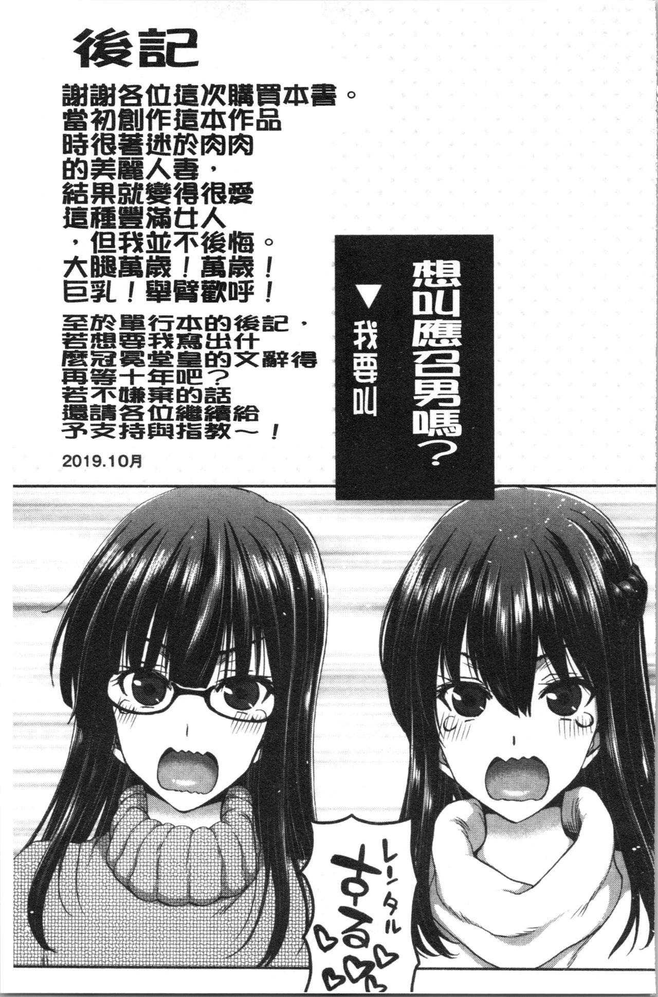 堀博昭 おちんちんレンタル 中国翻訳-第1章-图片194