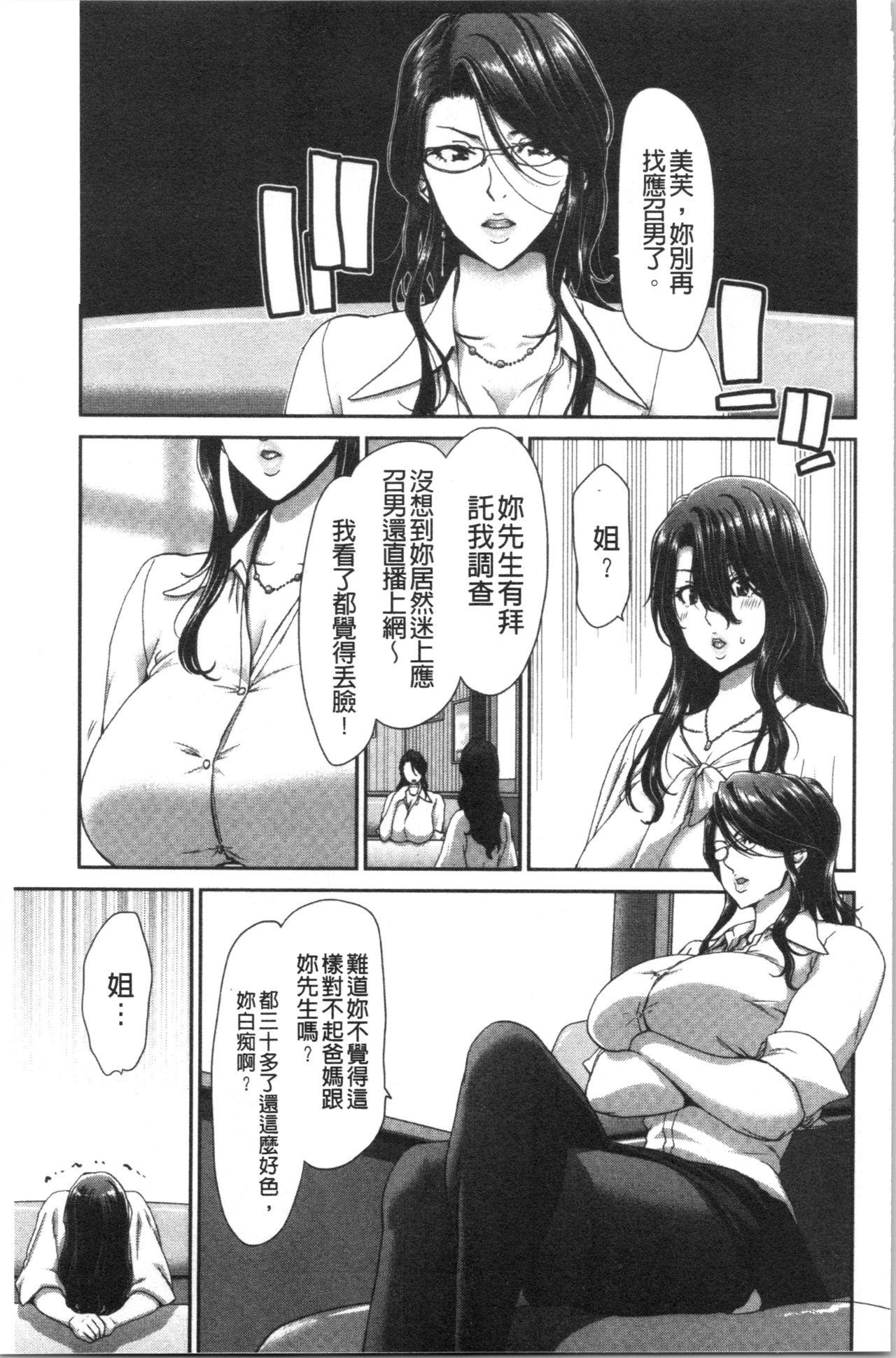 堀博昭 おちんちんレンタル 中国翻訳-第1章-图片24