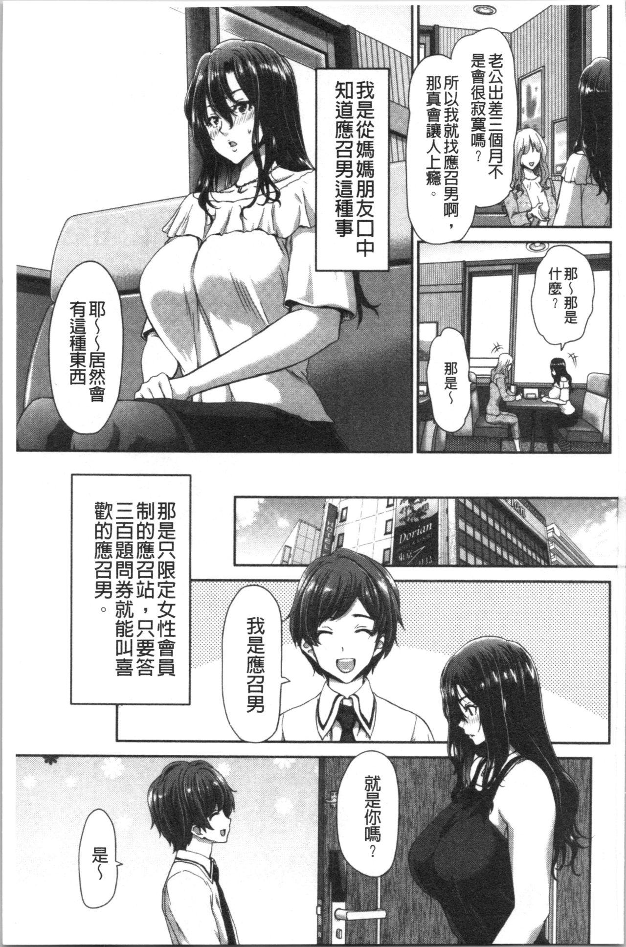 堀博昭 おちんちんレンタル 中国翻訳-第1章-图片4
