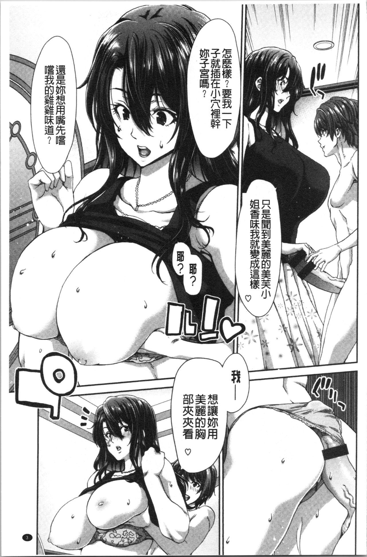 堀博昭 おちんちんレンタル 中国翻訳-第1章-图片6