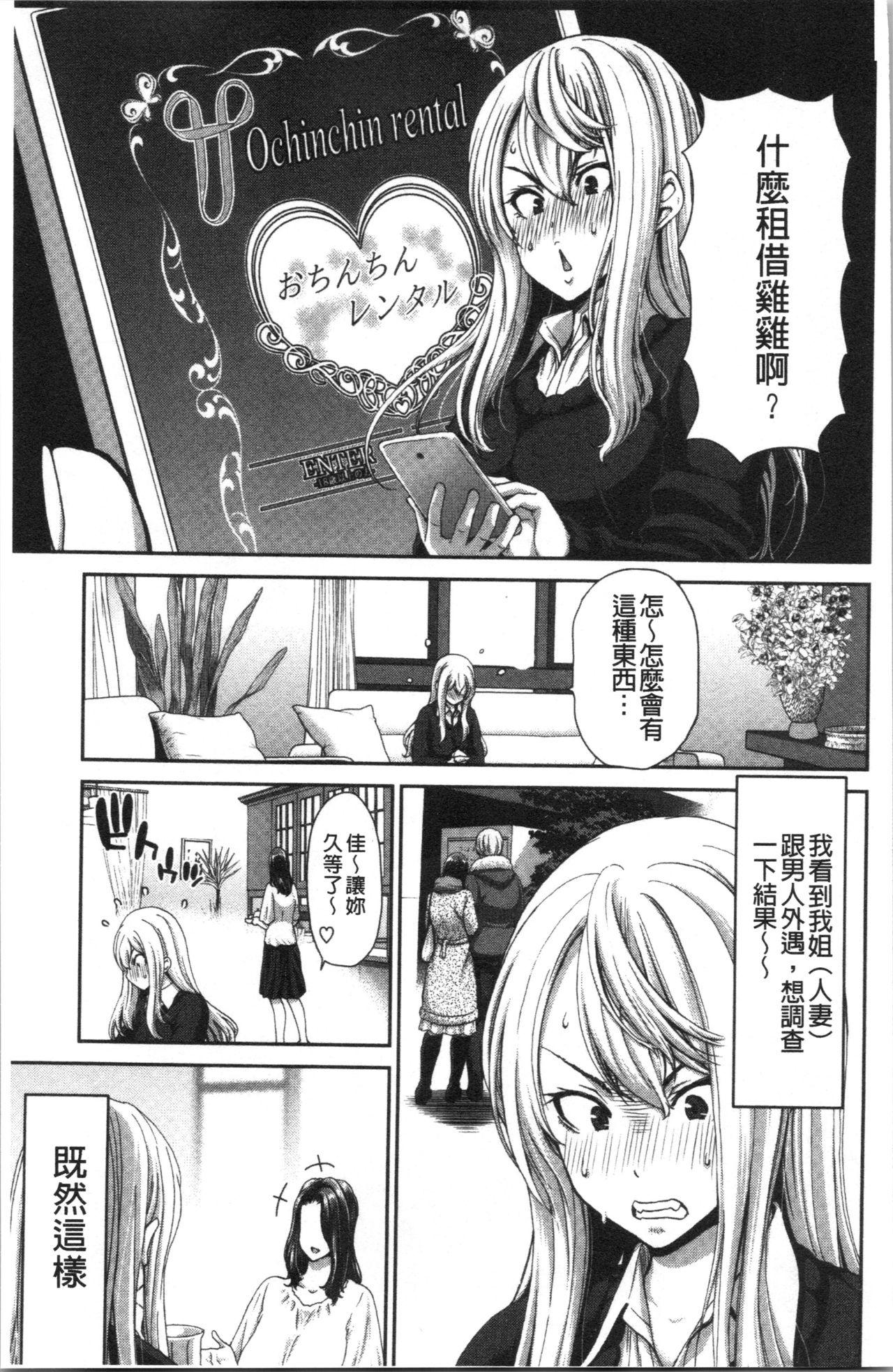 堀博昭 おちんちんレンタル 中国翻訳-第1章-图片74