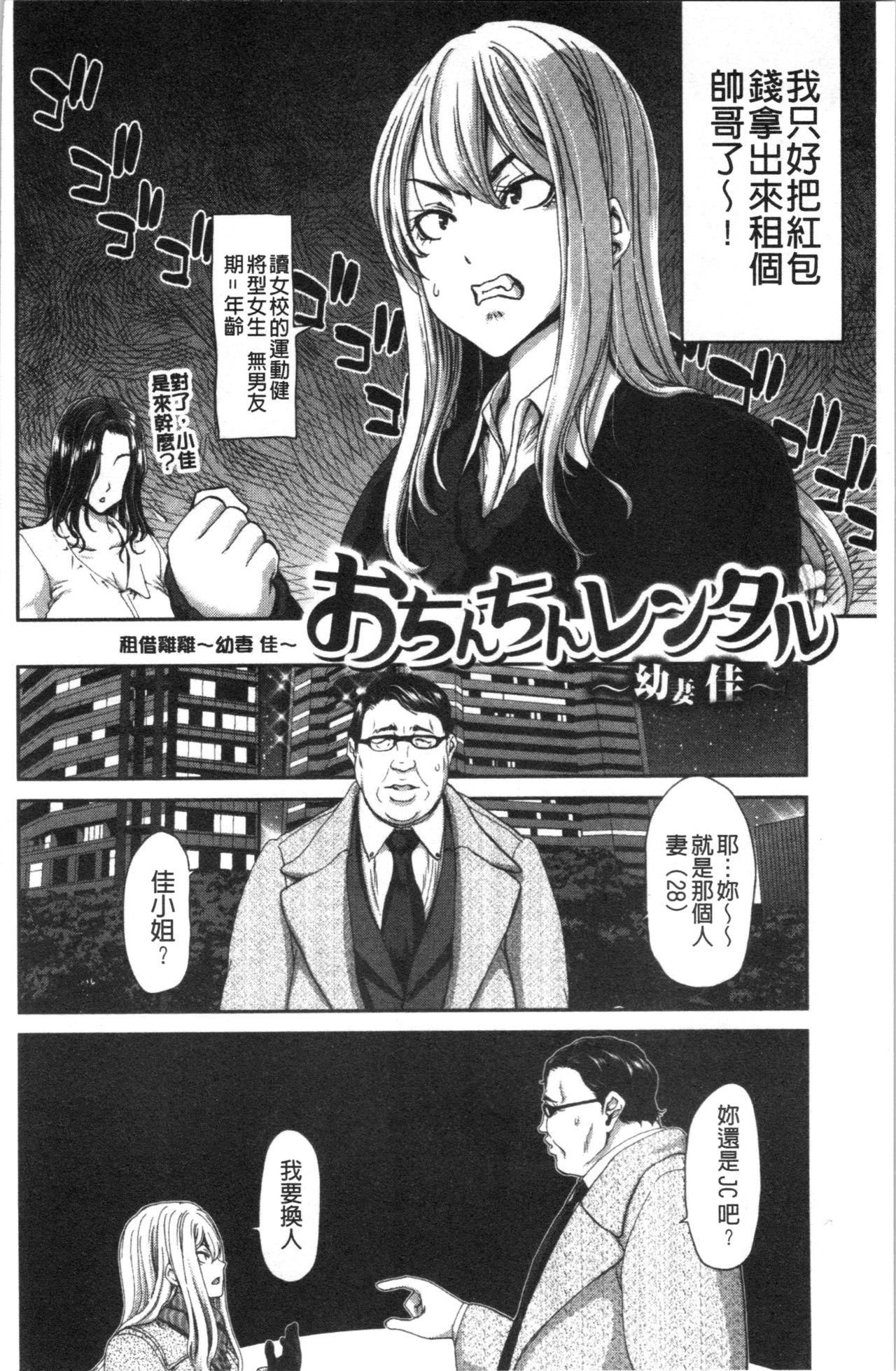 堀博昭 おちんちんレンタル 中国翻訳-第1章-图片75
