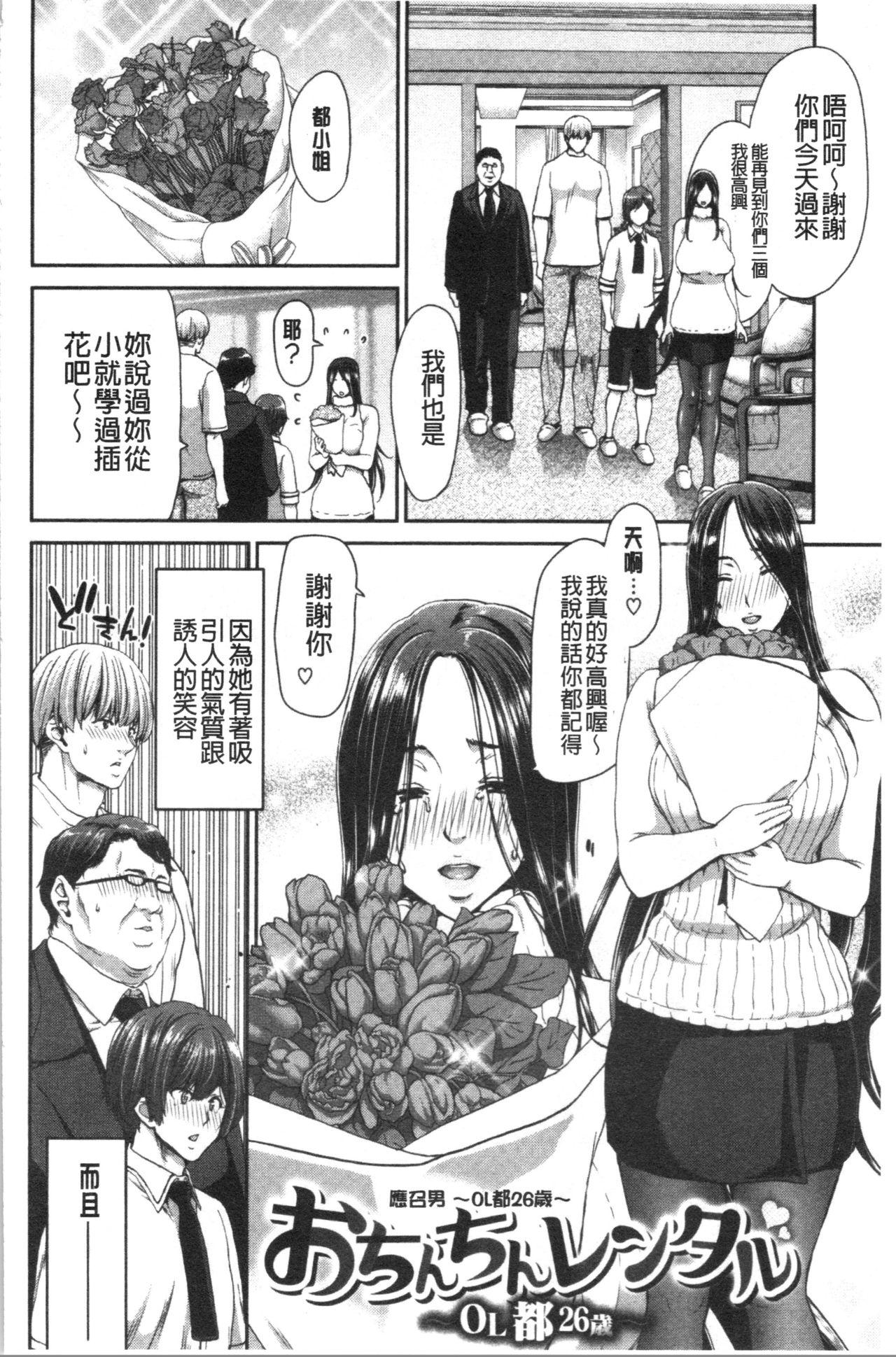 堀博昭 おちんちんレンタル 中国翻訳-第1章-图片99
