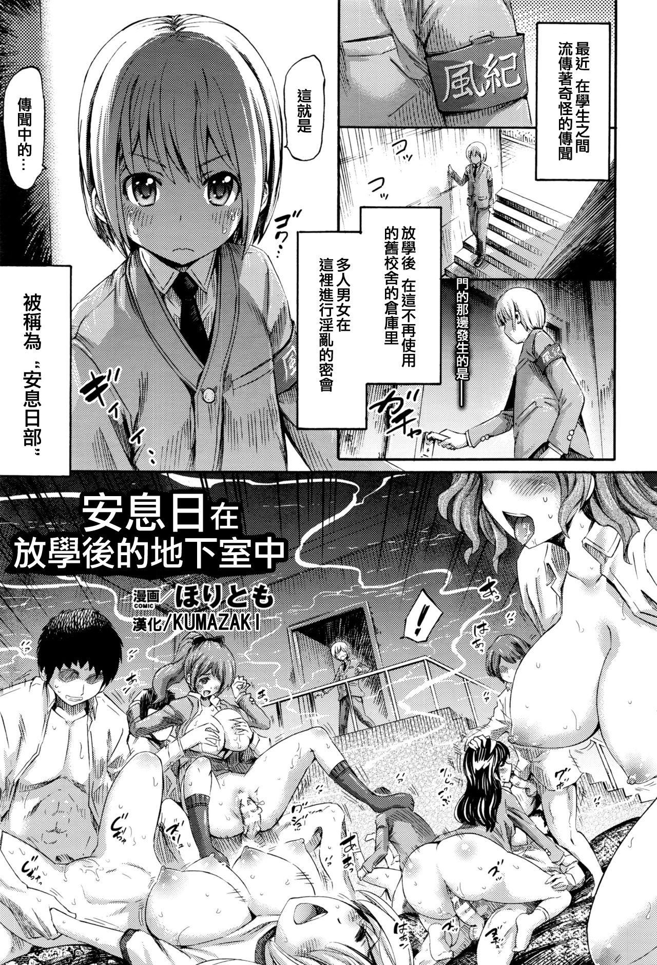 ほりとも サバトは放课后、地下室で コミックアンリアル 2016年4月号 Vol60 中国翻訳-第1章-图片1