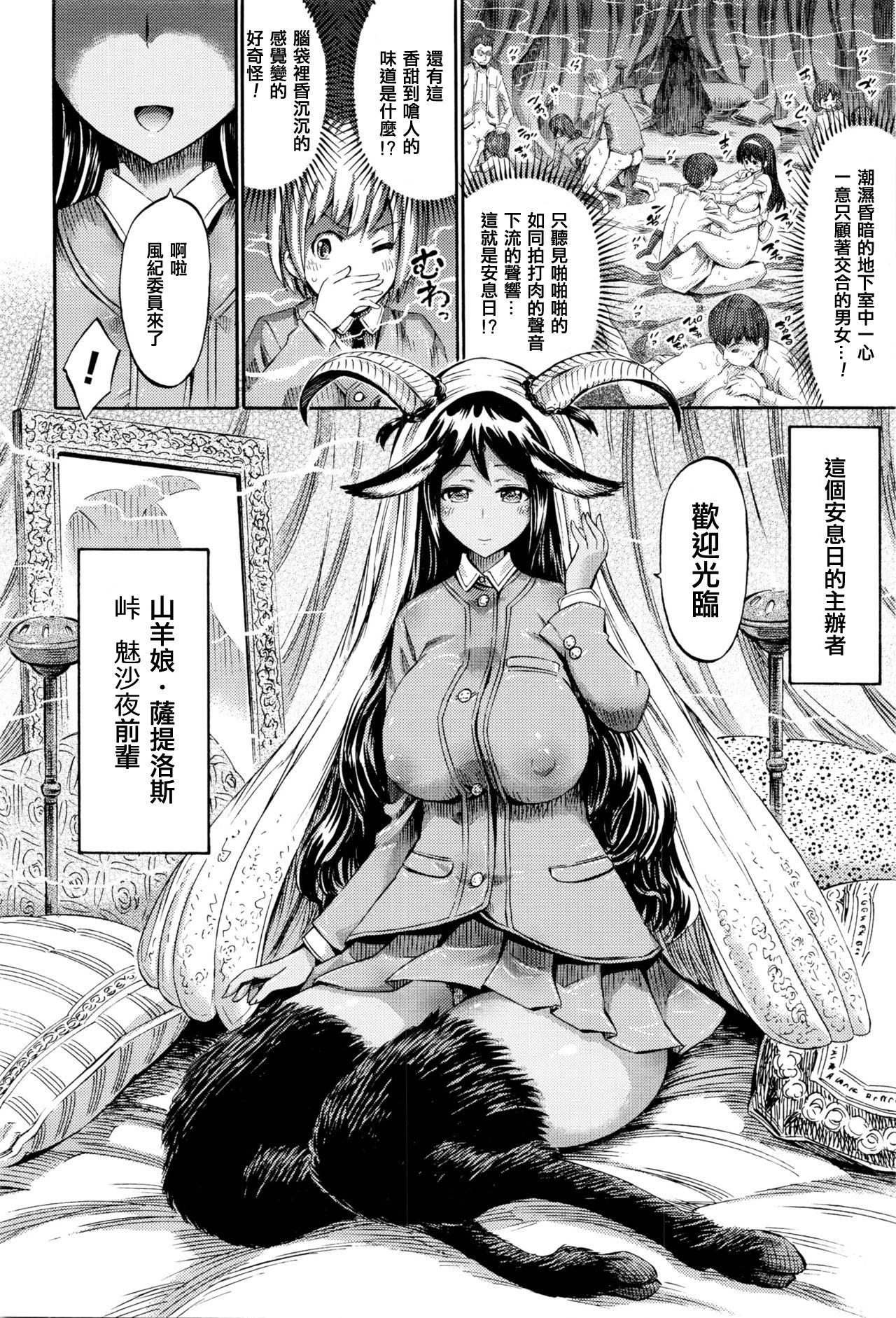 ほりとも サバトは放课后、地下室で コミックアンリアル 2016年4月号 Vol60 中国翻訳-第1章-图片2