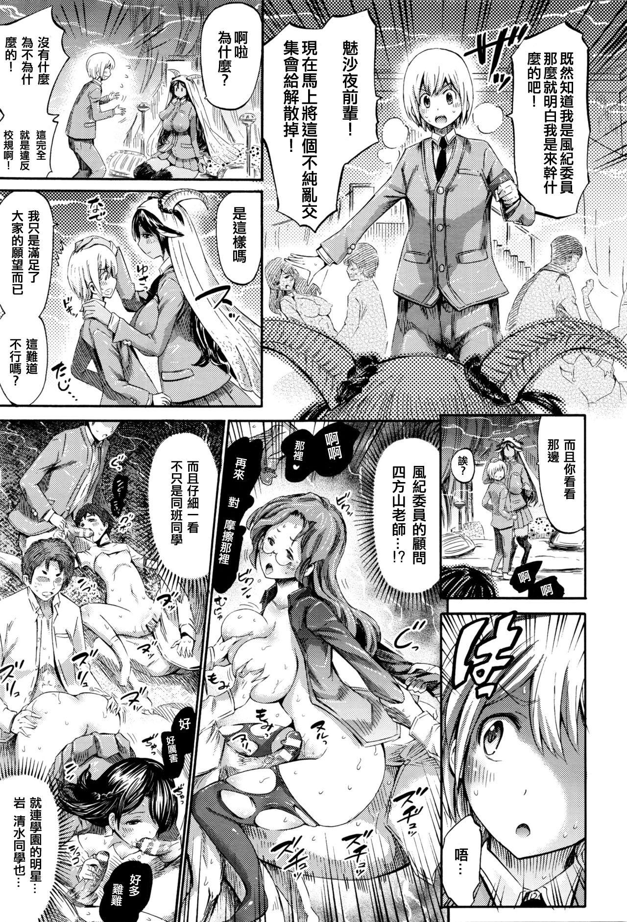 ほりとも サバトは放课后、地下室で コミックアンリアル 2016年4月号 Vol60 中国翻訳-第1章-图片3