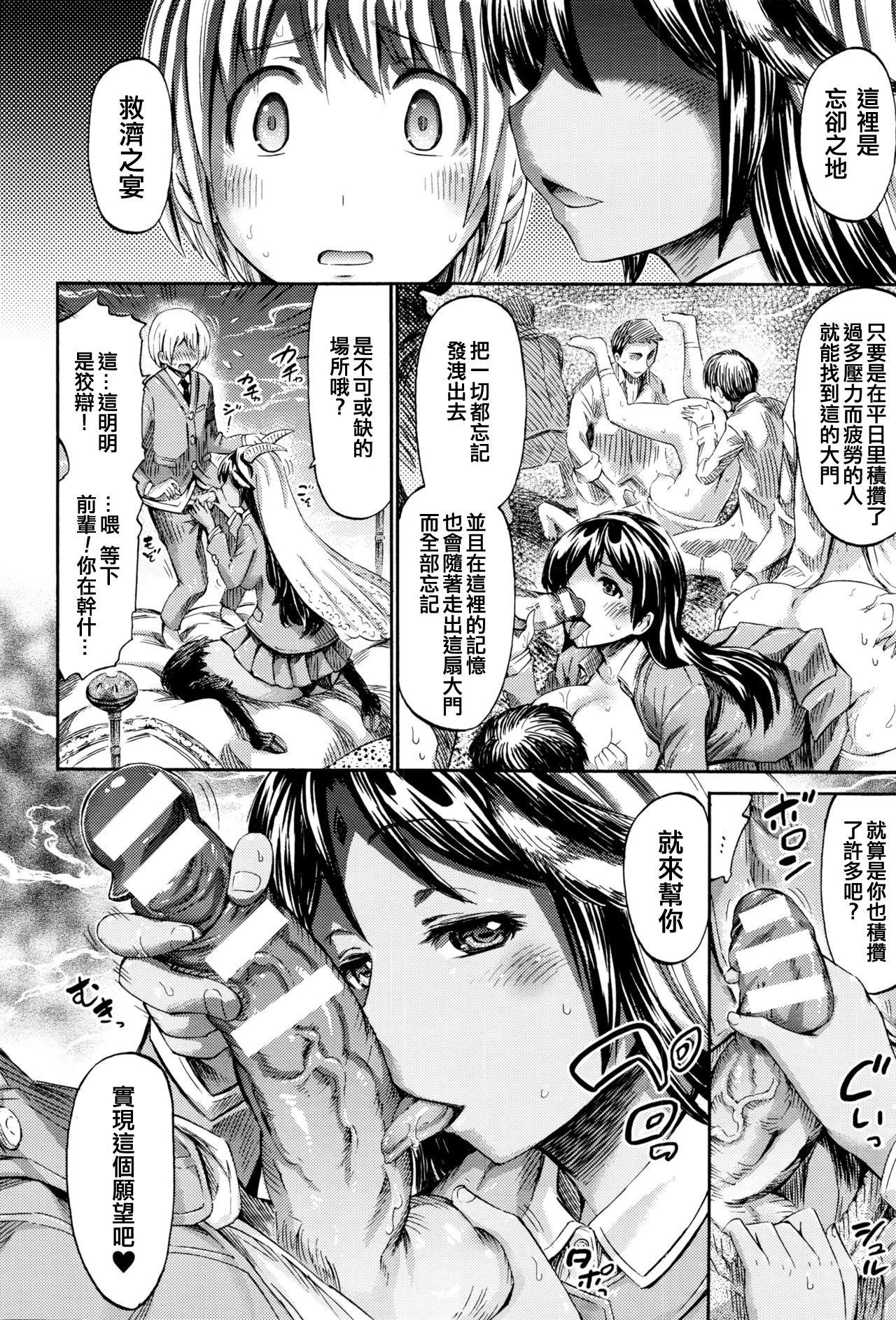 ほりとも サバトは放课后、地下室で コミックアンリアル 2016年4月号 Vol60 中国翻訳-第1章-图片4