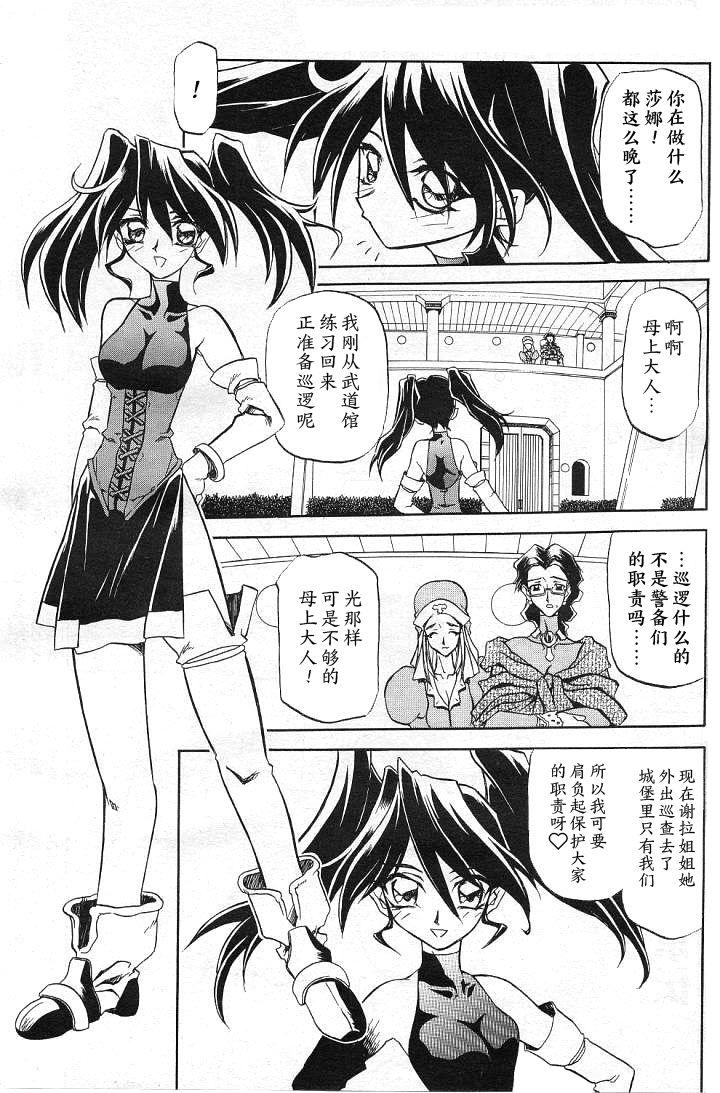 山文京伝 七彩のラミュロス II 中国翻訳-第1章-图片1