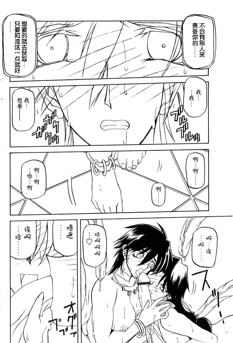 山文京伝 七彩のラミュロス II 中国翻訳-第1章-图片100