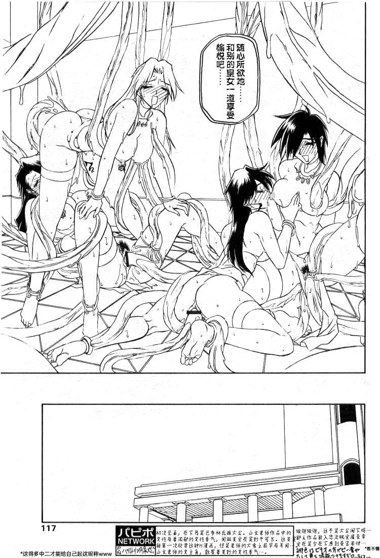 山文京伝 七彩のラミュロス II 中国翻訳-第1章-图片103
