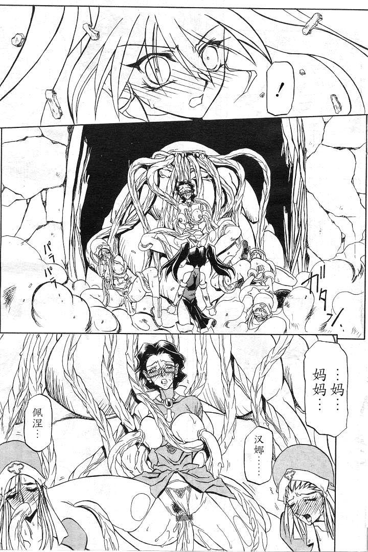山文京伝 七彩のラミュロス II 中国翻訳-第1章-图片11