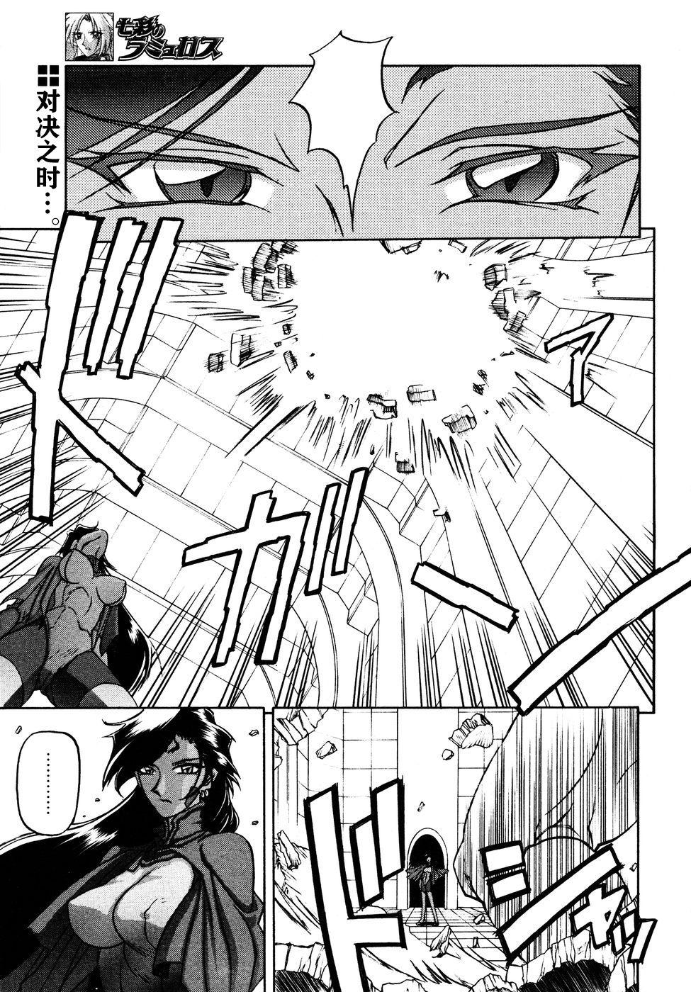 山文京伝 七彩のラミュロス II 中国翻訳-第1章-图片113