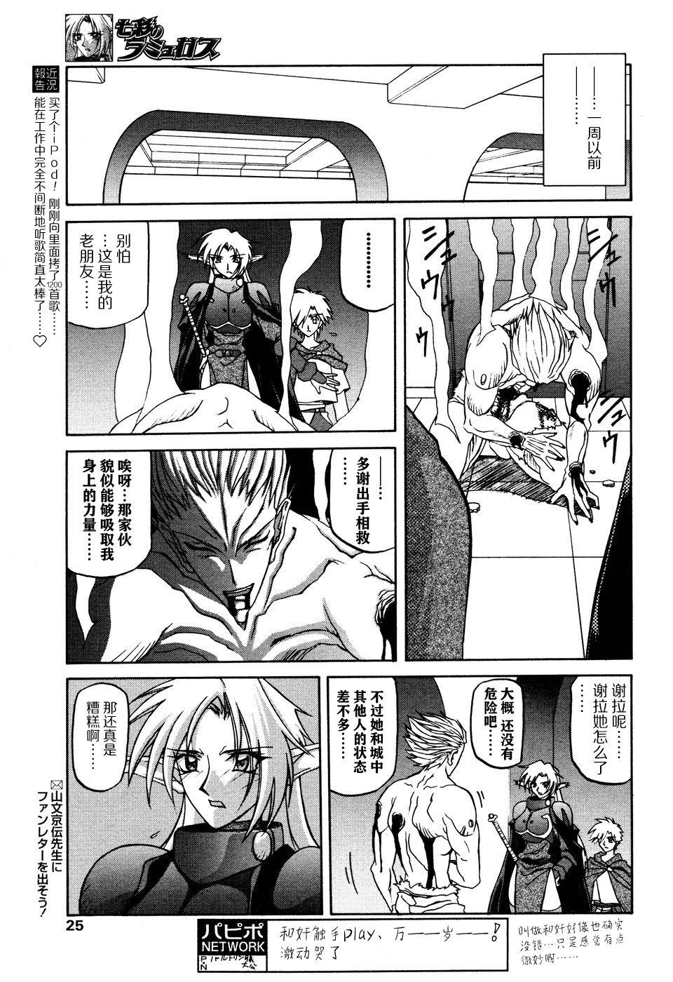 山文京伝 七彩のラミュロス II 中国翻訳-第1章-图片117