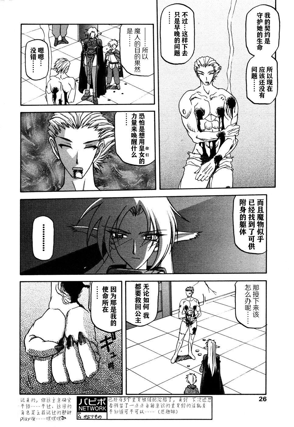 山文京伝 七彩のラミュロス II 中国翻訳-第1章-图片118