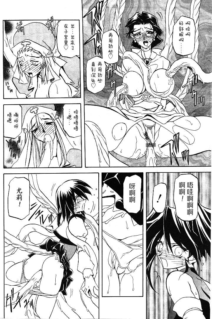 山文京伝 七彩のラミュロス II 中国翻訳-第1章-图片12