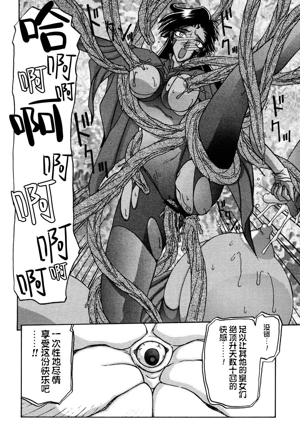 山文京伝 七彩のラミュロス II 中国翻訳-第1章-图片126