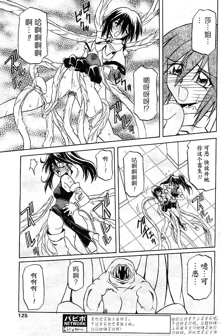 山文京伝 七彩のラミュロス II 中国翻訳-第1章-图片13