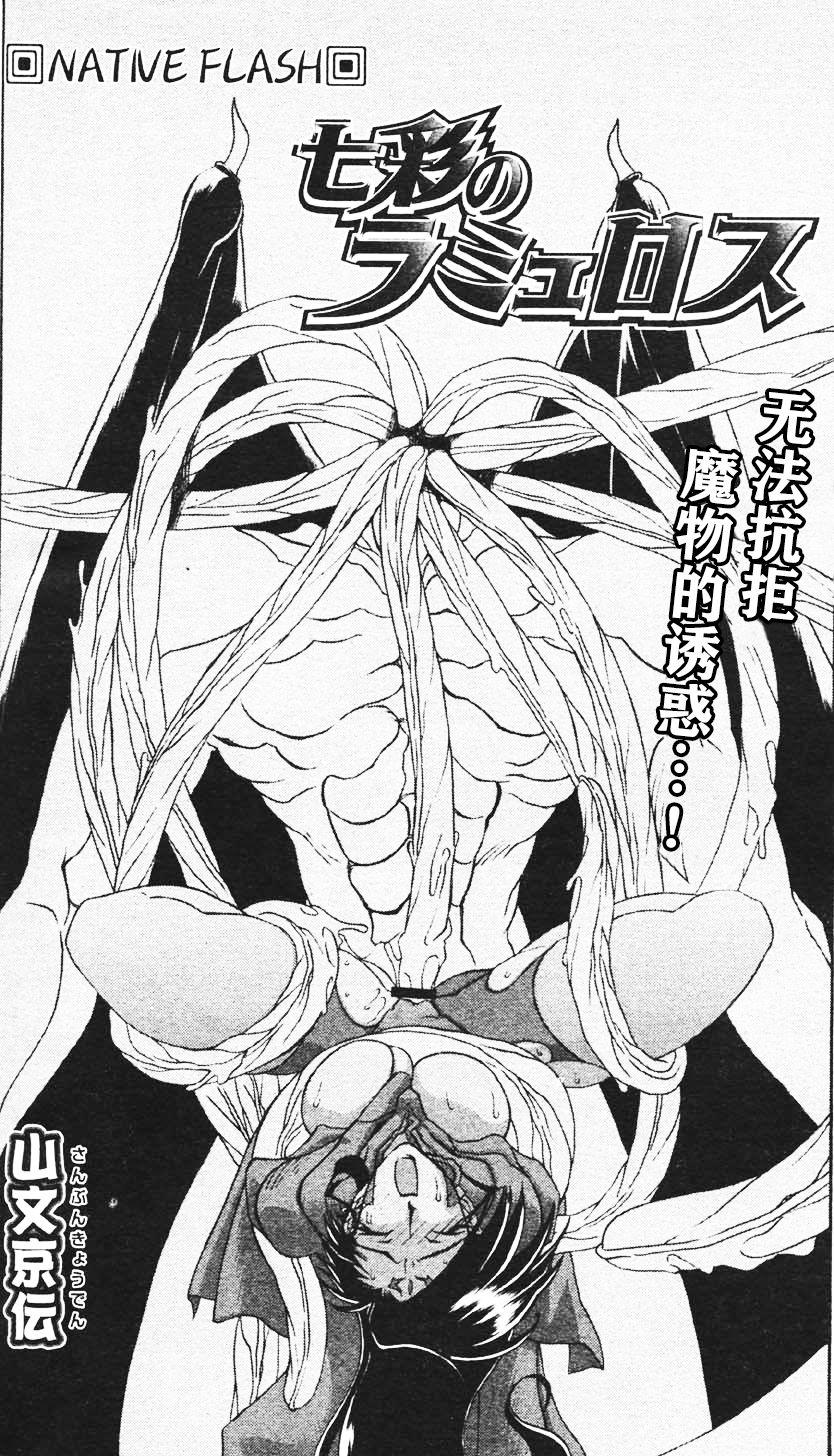 山文京伝 七彩のラミュロス II 中国翻訳-第1章-图片130
