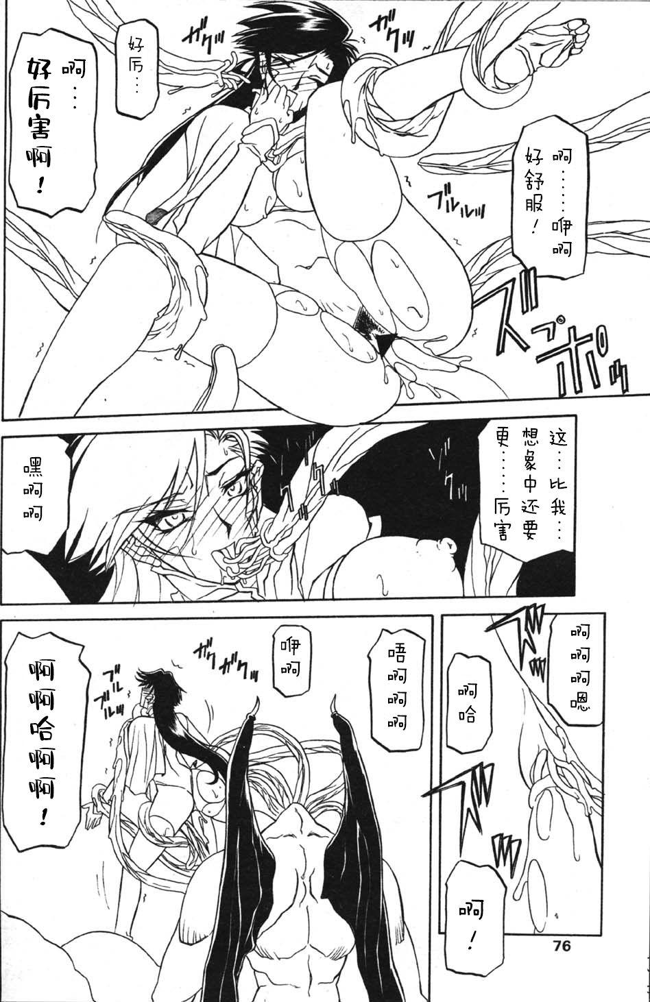 山文京伝 七彩のラミュロス II 中国翻訳-第1章-图片134