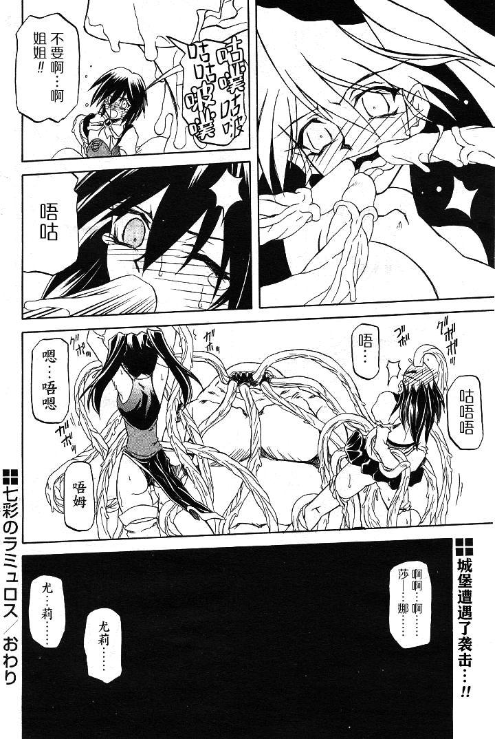 山文京伝 七彩のラミュロス II 中国翻訳-第1章-图片14