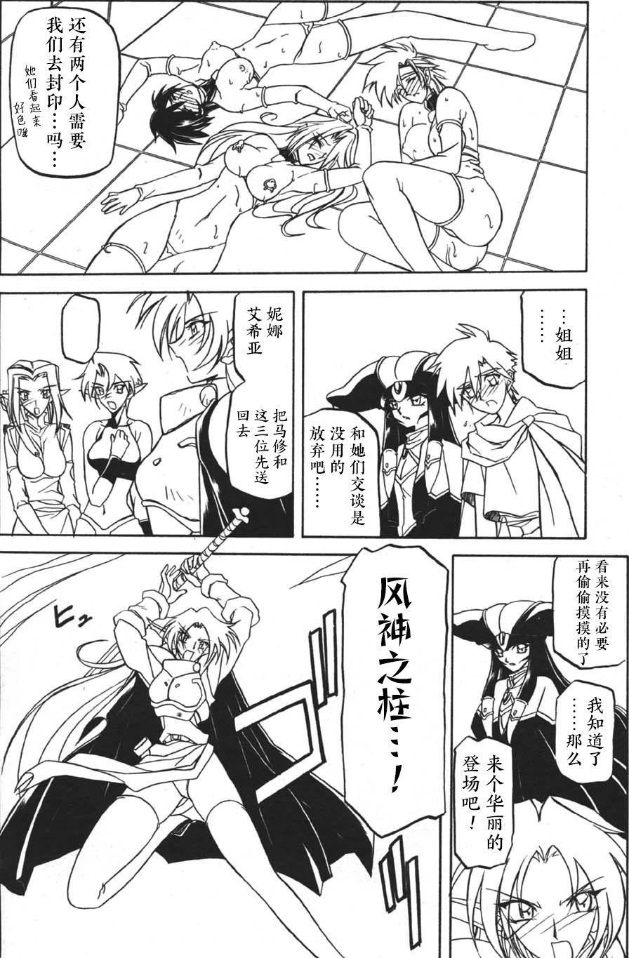 山文京伝 七彩のラミュロス II 中国翻訳-第1章-图片140