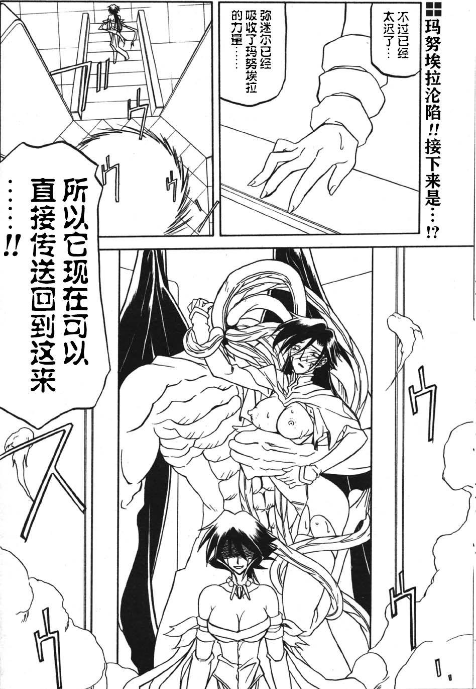 山文京伝 七彩のラミュロス II 中国翻訳-第1章-图片144
