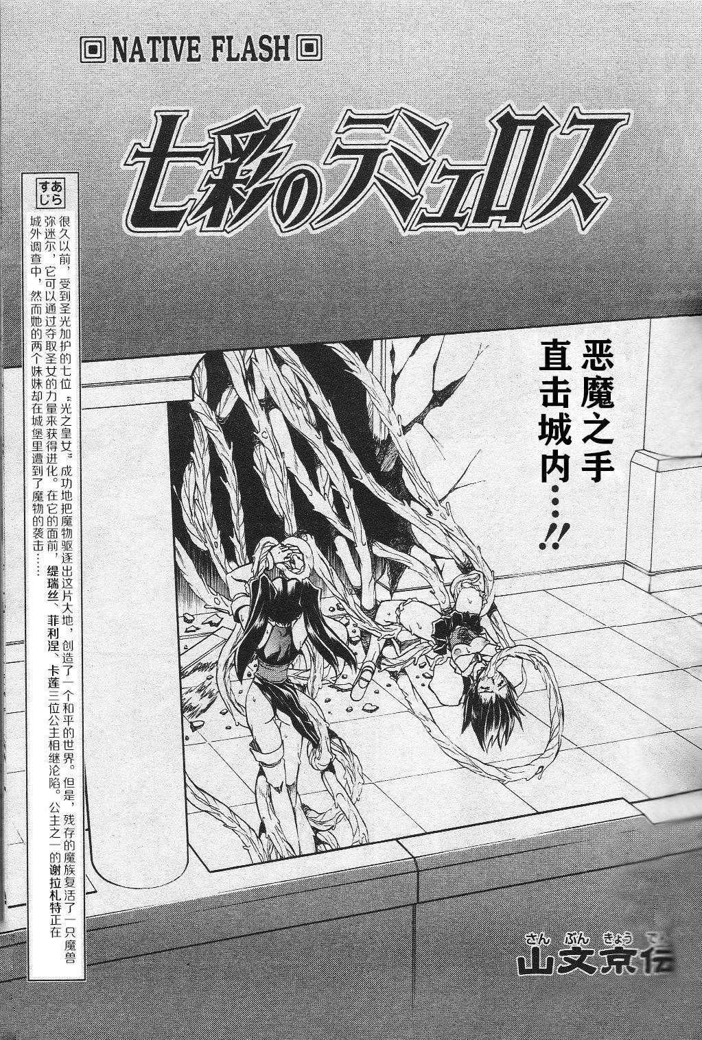山文京伝 七彩のラミュロス II 中国翻訳-第1章-图片15