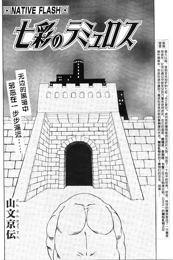 山文京伝 七彩のラミュロス II 中国翻訳-第1章-图片2