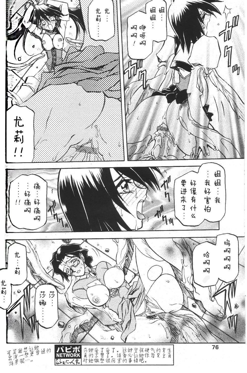 山文京伝 七彩のラミュロス II 中国翻訳-第1章-图片20