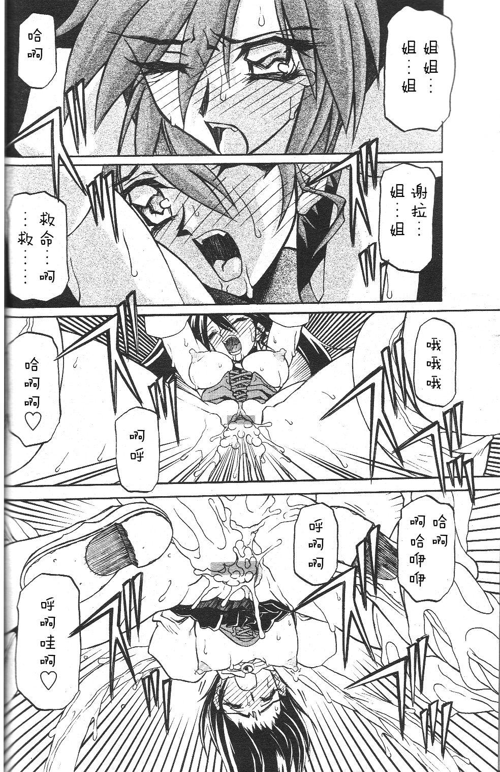 山文京伝 七彩のラミュロス II 中国翻訳-第1章-图片23