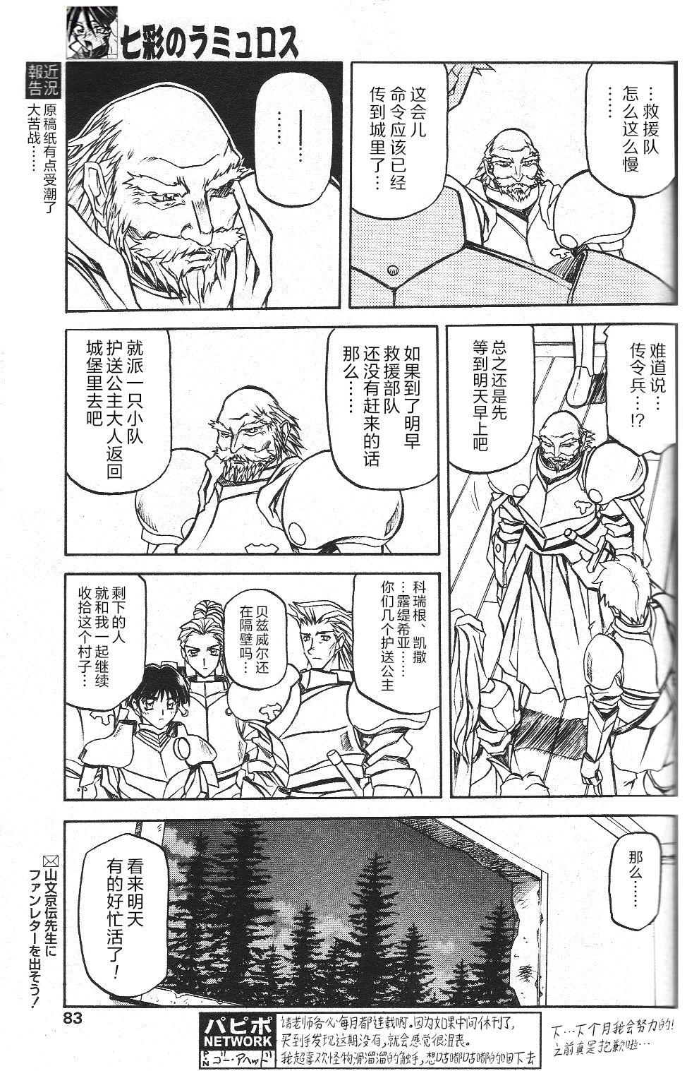 山文京伝 七彩のラミュロス II 中国翻訳-第1章-图片25