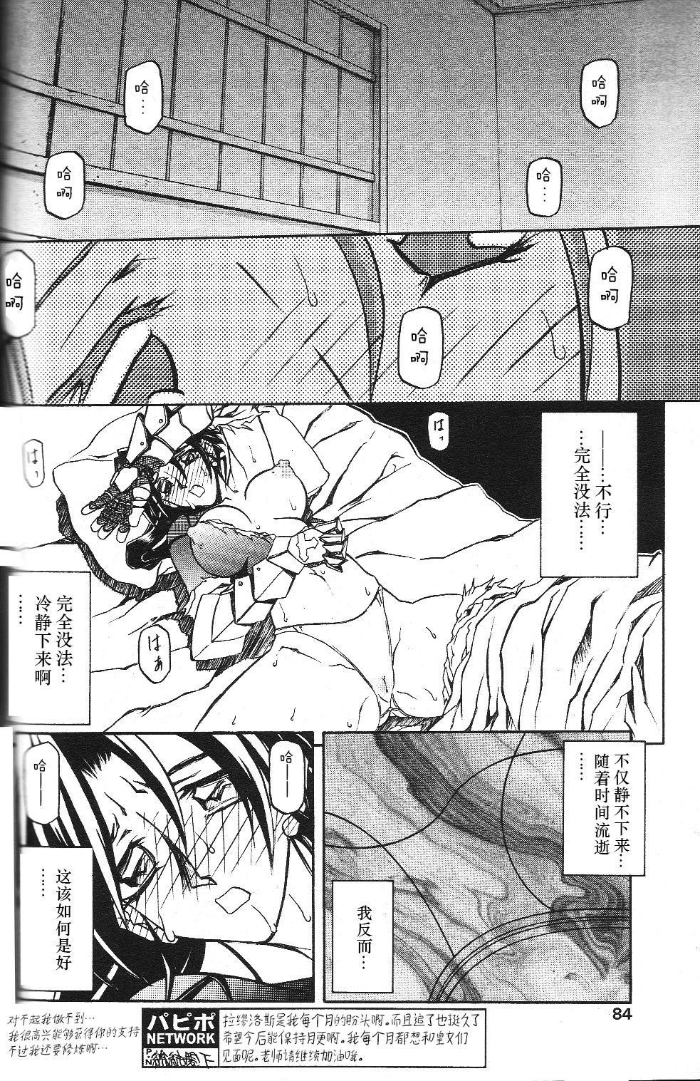 山文京伝 七彩のラミュロス II 中国翻訳-第1章-图片26