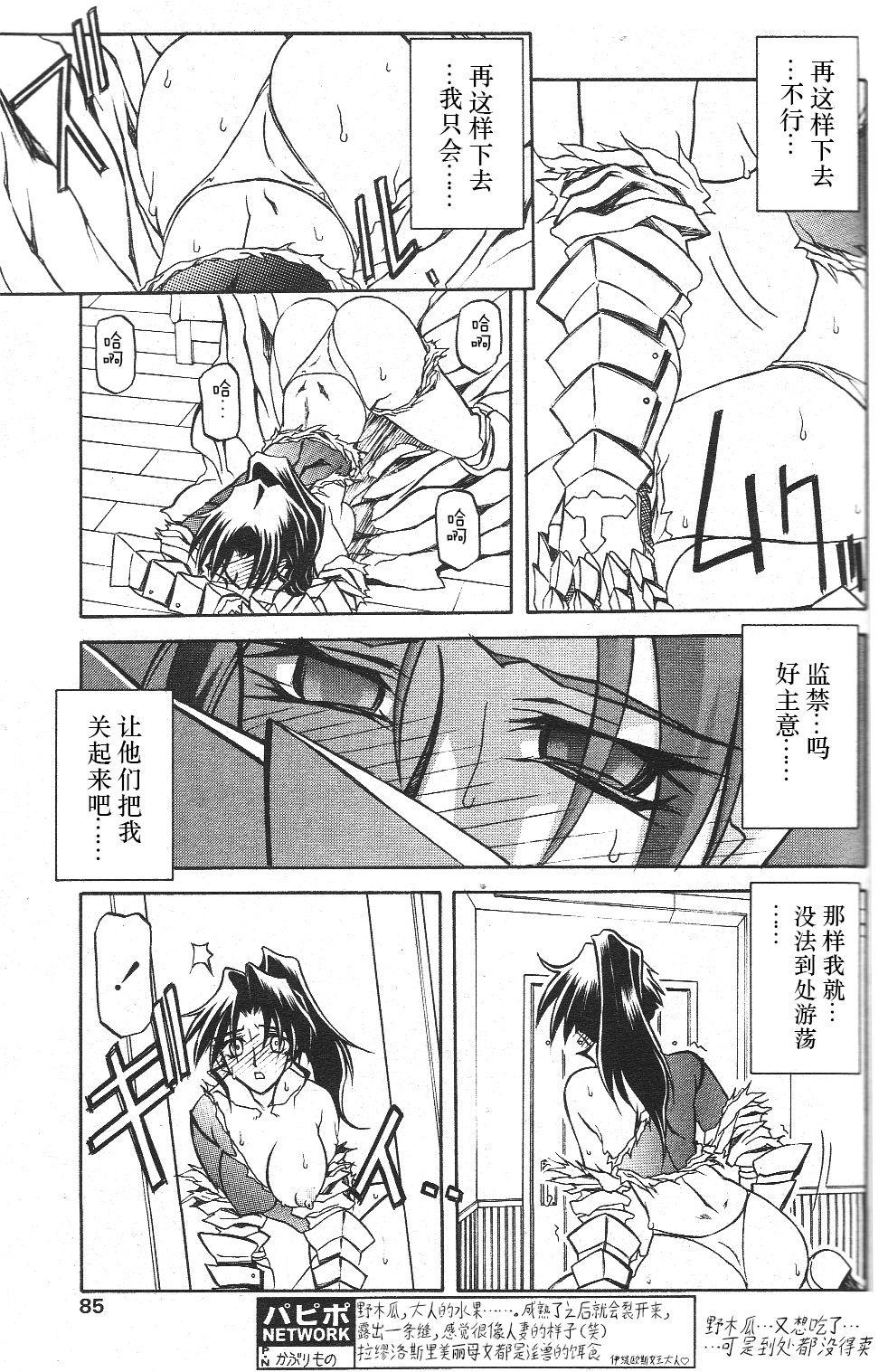 山文京伝 七彩のラミュロス II 中国翻訳-第1章-图片27