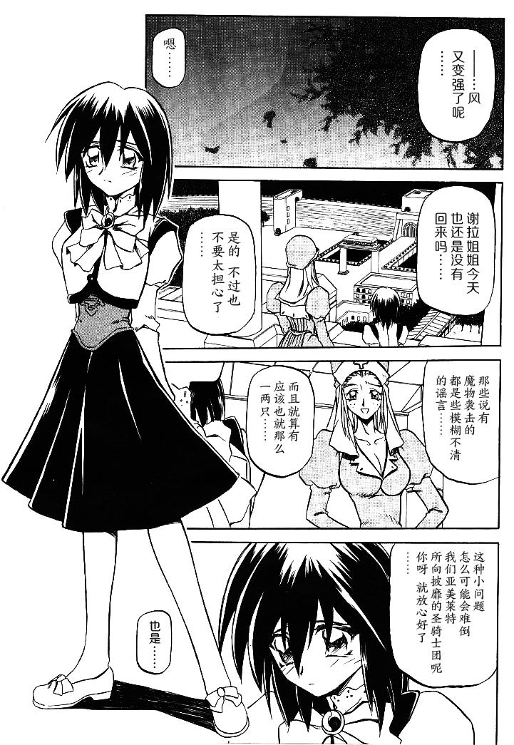 山文京伝 七彩のラミュロス II 中国翻訳-第1章-图片3