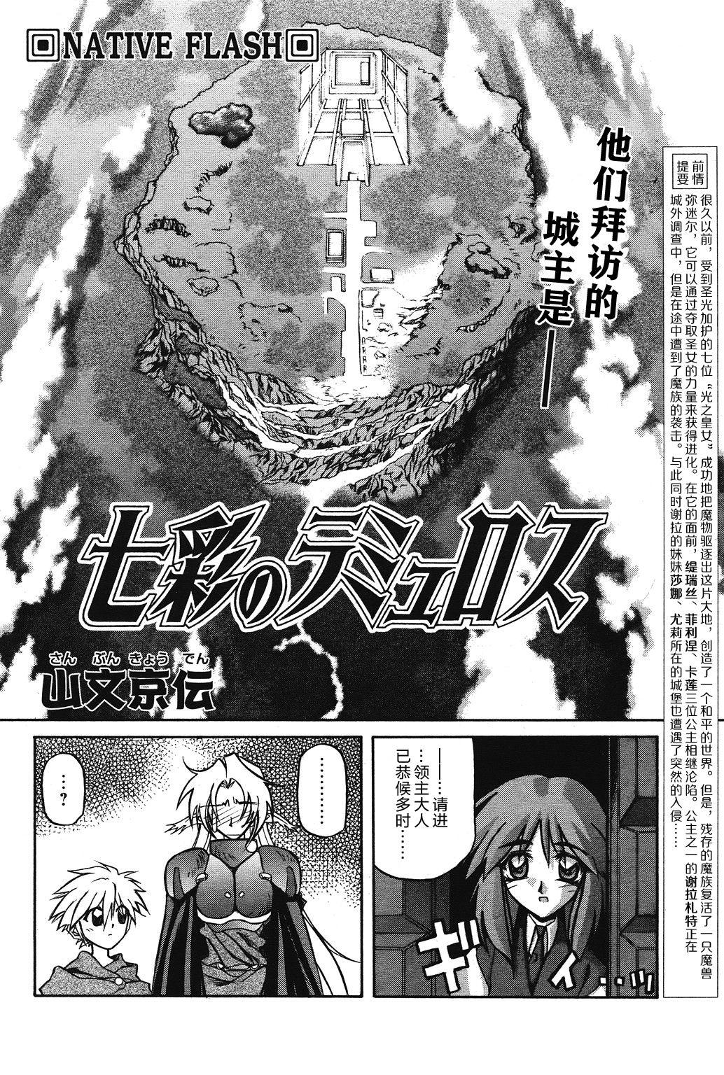 山文京伝 七彩のラミュロス II 中国翻訳-第1章-图片30