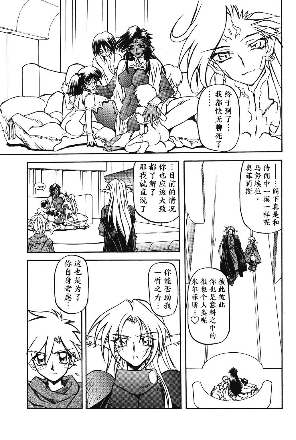 山文京伝 七彩のラミュロス II 中国翻訳-第1章-图片31