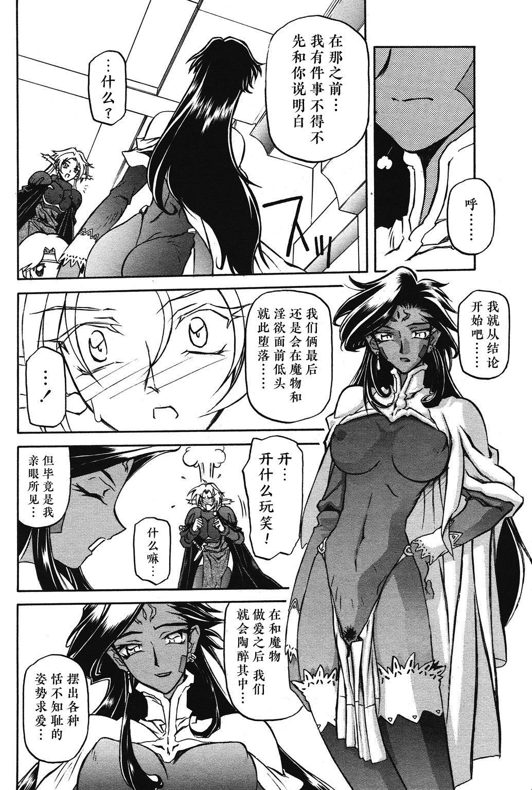 山文京伝 七彩のラミュロス II 中国翻訳-第1章-图片32