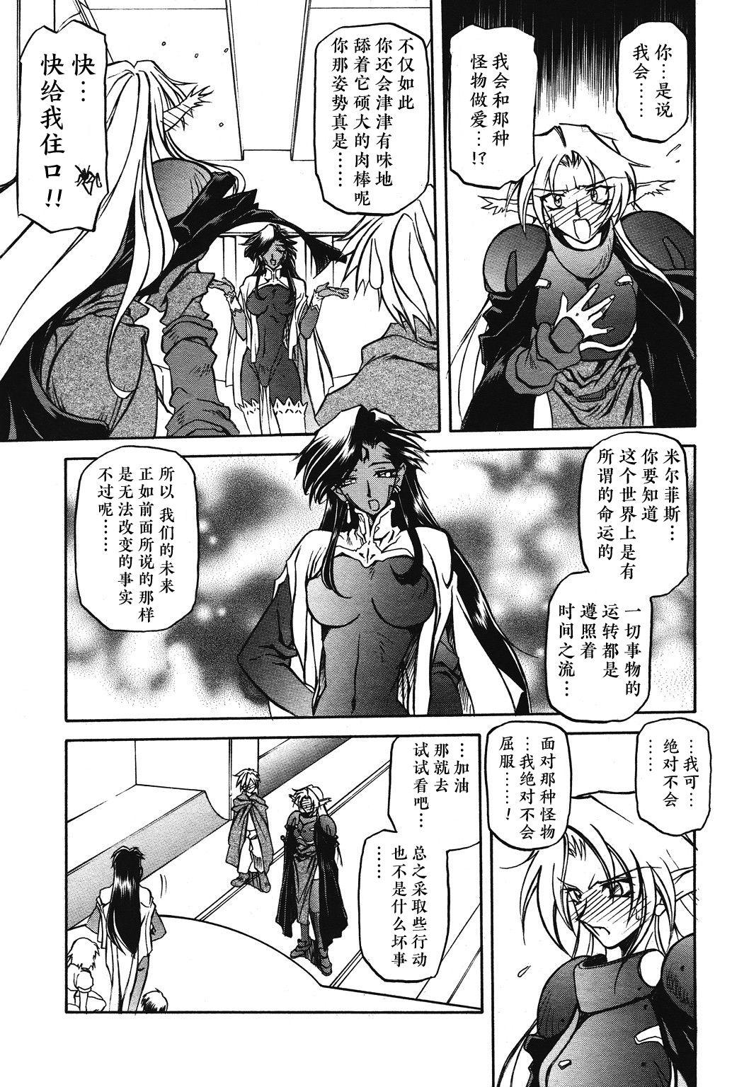 山文京伝 七彩のラミュロス II 中国翻訳-第1章-图片33