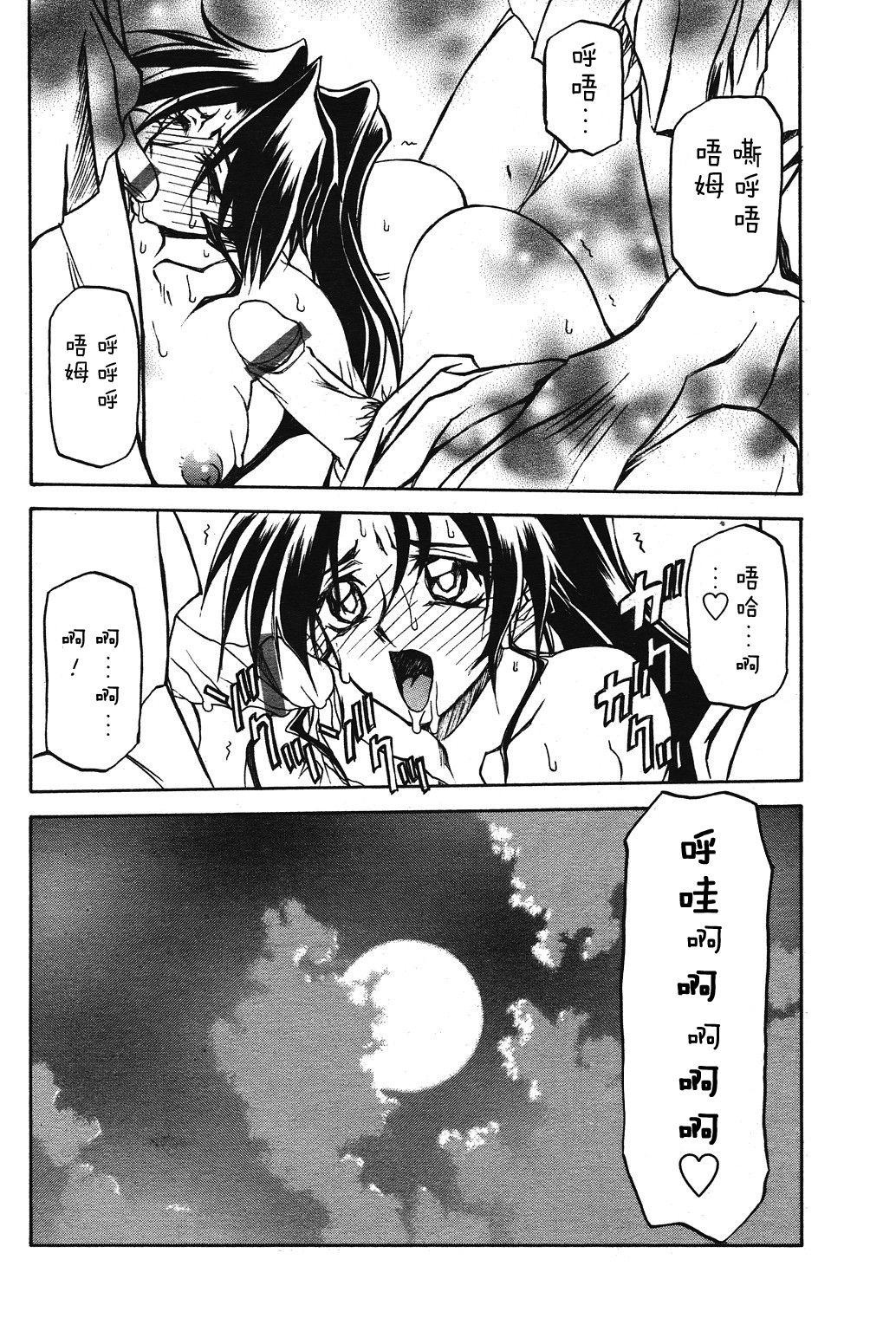 山文京伝 七彩のラミュロス II 中国翻訳-第1章-图片38