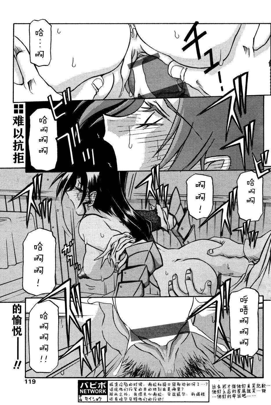 山文京伝 七彩のラミュロス II 中国翻訳-第1章-图片39