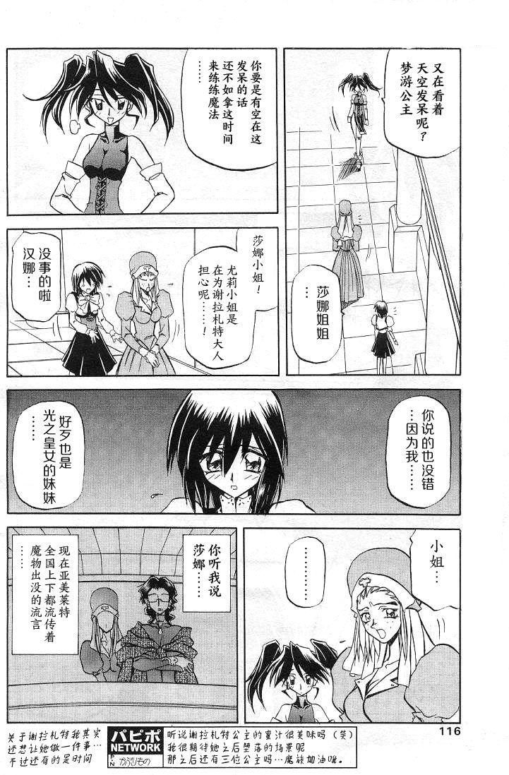 山文京伝 七彩のラミュロス II 中国翻訳-第1章-图片4