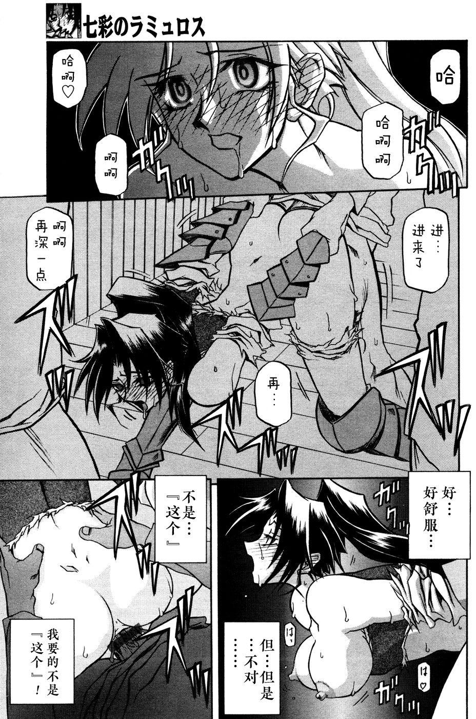 山文京伝 七彩のラミュロス II 中国翻訳-第1章-图片41