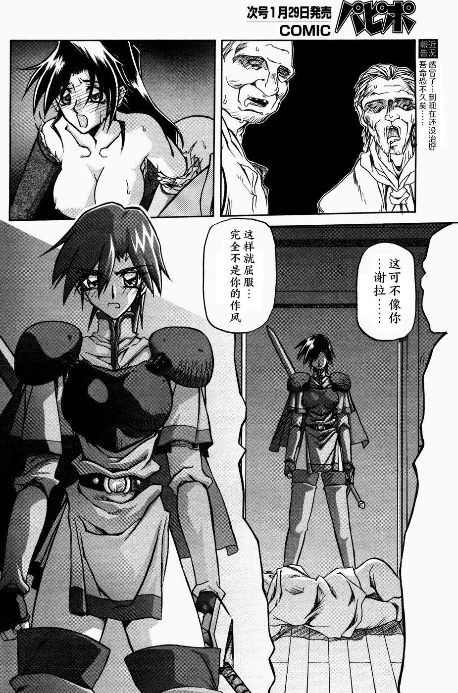 山文京伝 七彩のラミュロス II 中国翻訳-第1章-图片44