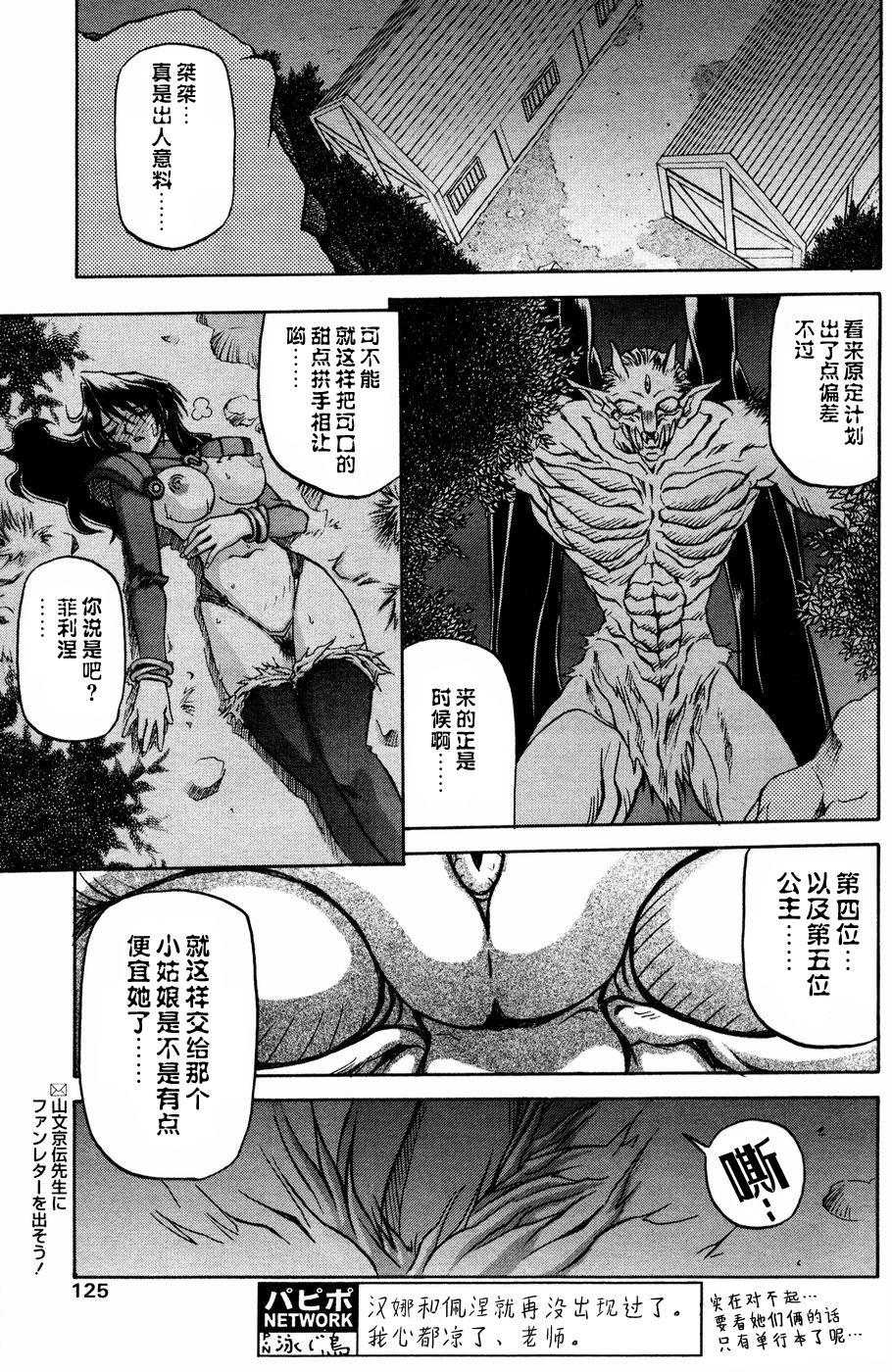 山文京伝 七彩のラミュロス II 中国翻訳-第1章-图片45