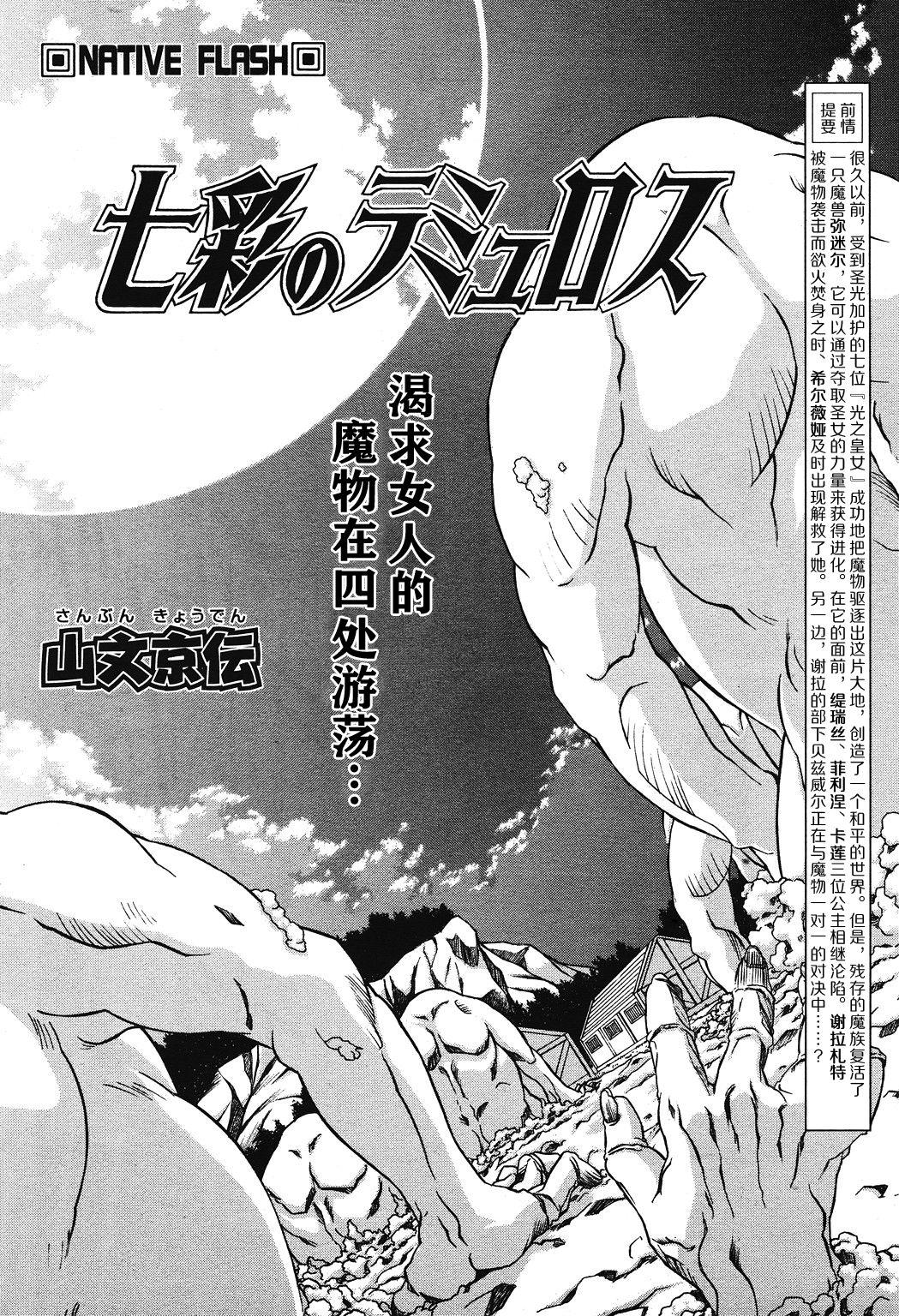 山文京伝 七彩のラミュロス II 中国翻訳-第1章-图片48