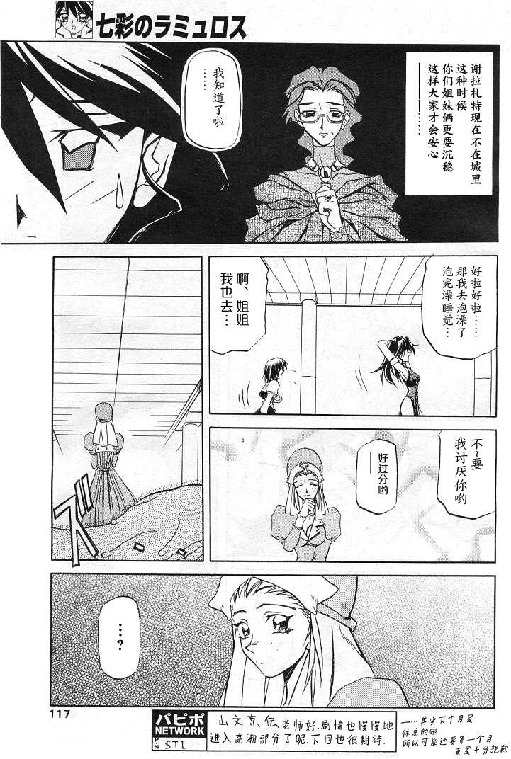 山文京伝 七彩のラミュロス II 中国翻訳-第1章-图片5