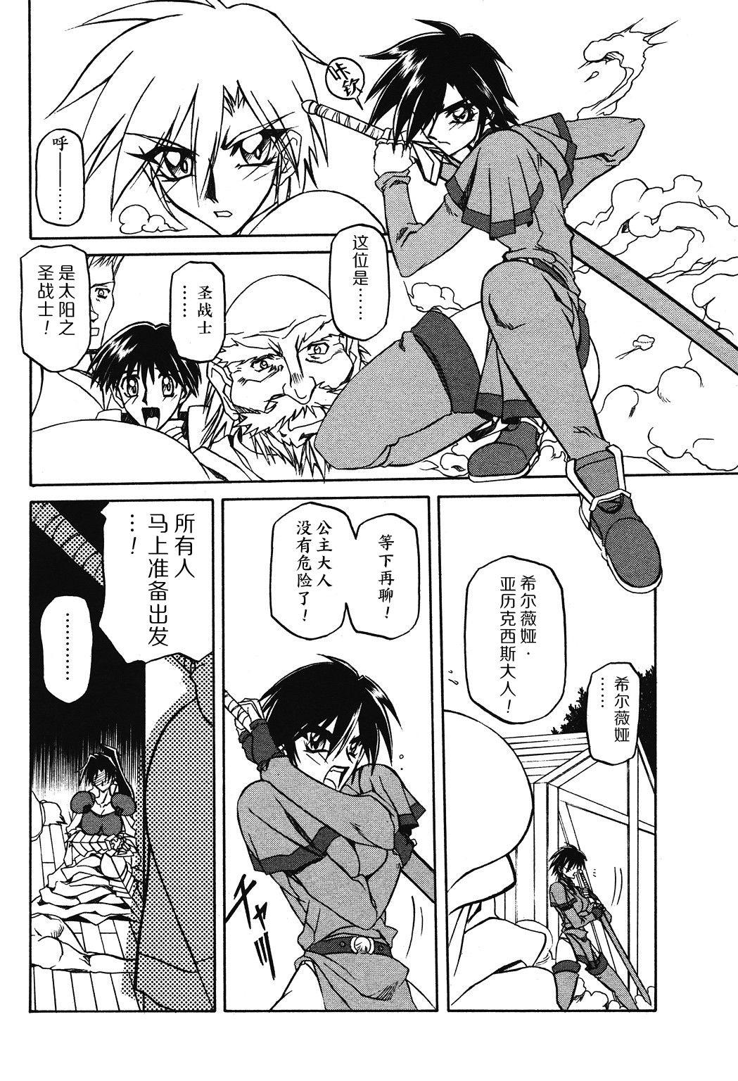 山文京伝 七彩のラミュロス II 中国翻訳-第1章-图片50