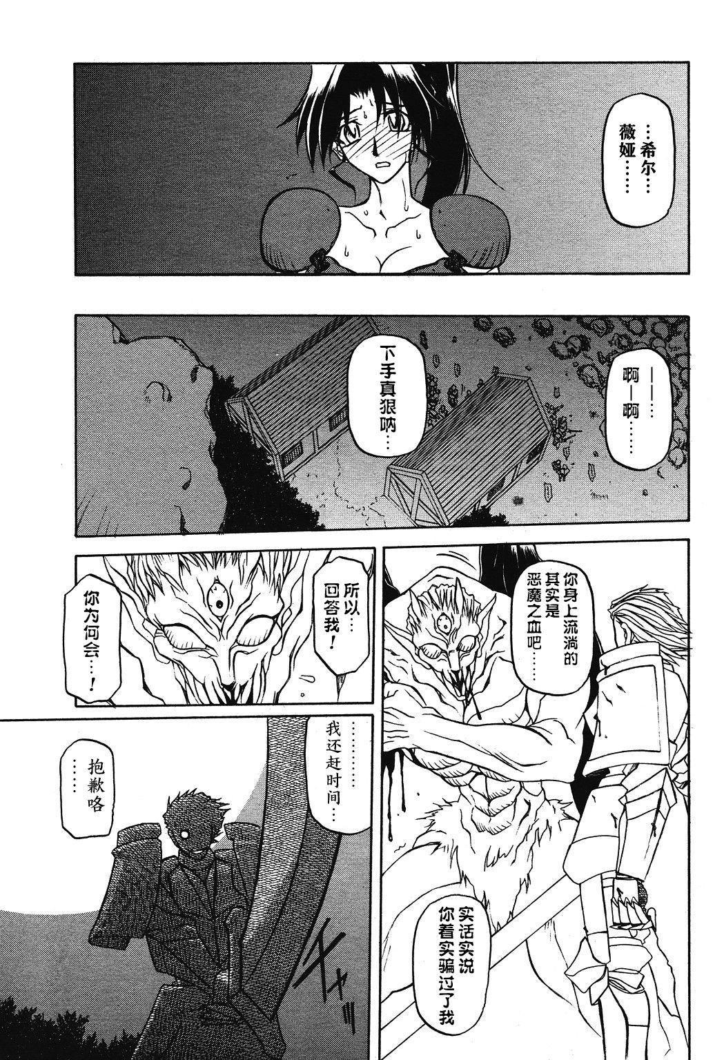 山文京伝 七彩のラミュロス II 中国翻訳-第1章-图片51