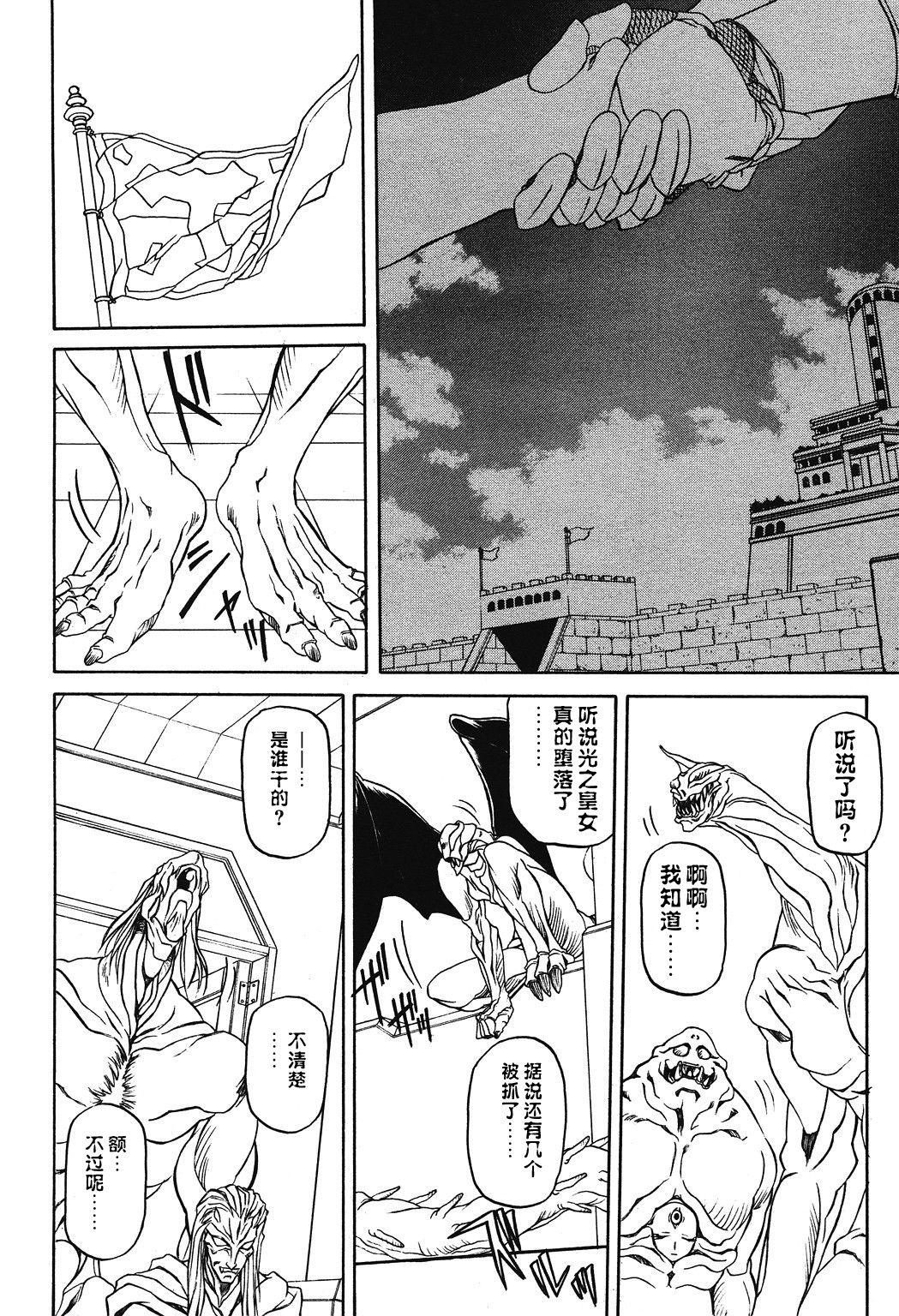 山文京伝 七彩のラミュロス II 中国翻訳-第1章-图片54